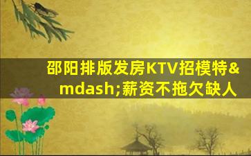 聊城夜总会招聘