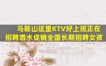 嘉峪关KTV招聘